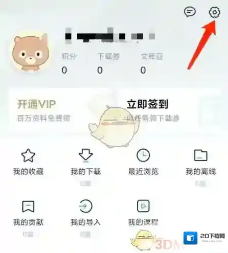 百度文库点击