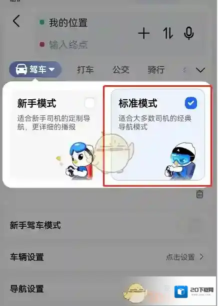 高德地图开启