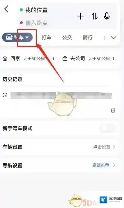 高德地图新手