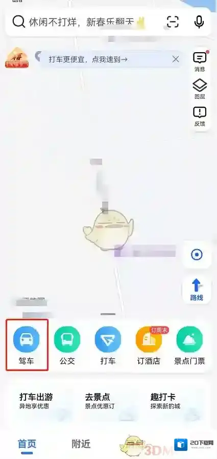 高德地图驾车