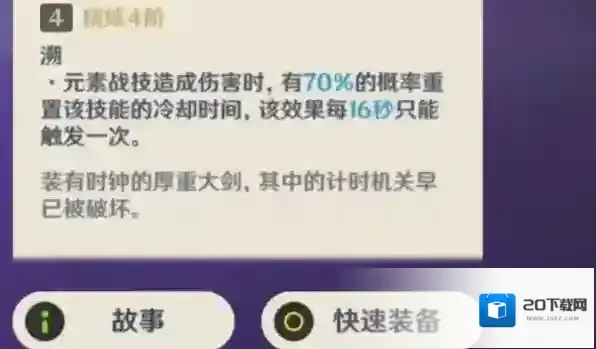 原神战技