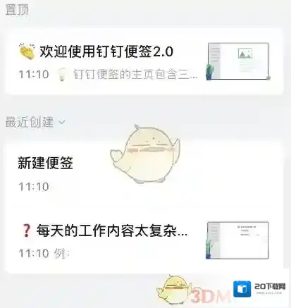 钉钉生成图片