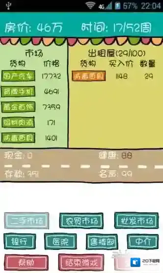 买房记通关攻略一览 前中后期详细攻略心得