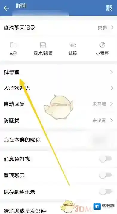 企业微信人物