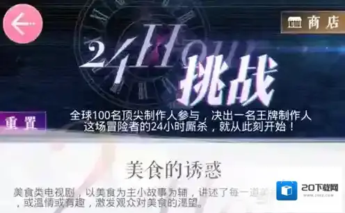 恋与制作人美食的诱惑怎么过 美食的诱惑三星通关方法
