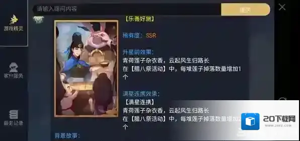 神都夜行录乐善好施怎么样 乐善好施效果属性介绍