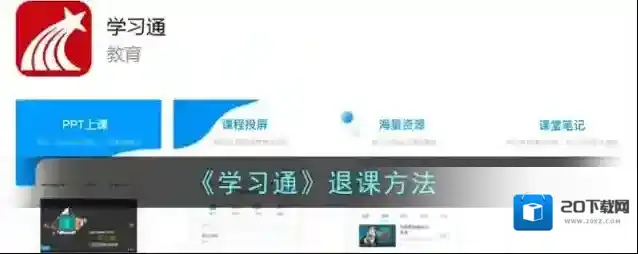 《学习通》退课方法