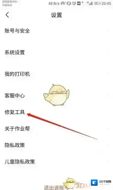 作业帮切换