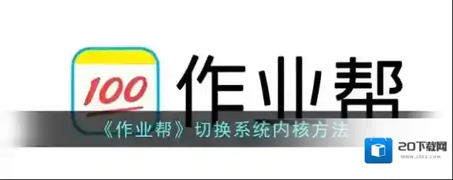作业帮点击