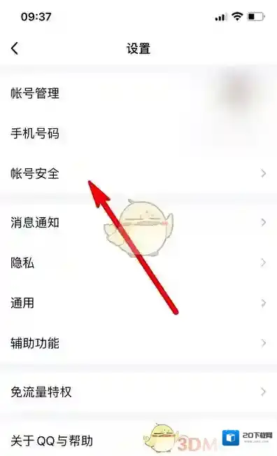 QQ点击打开