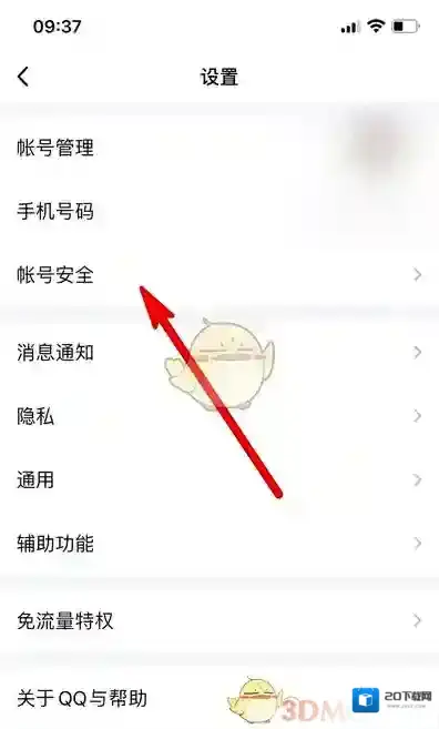 QQ选择