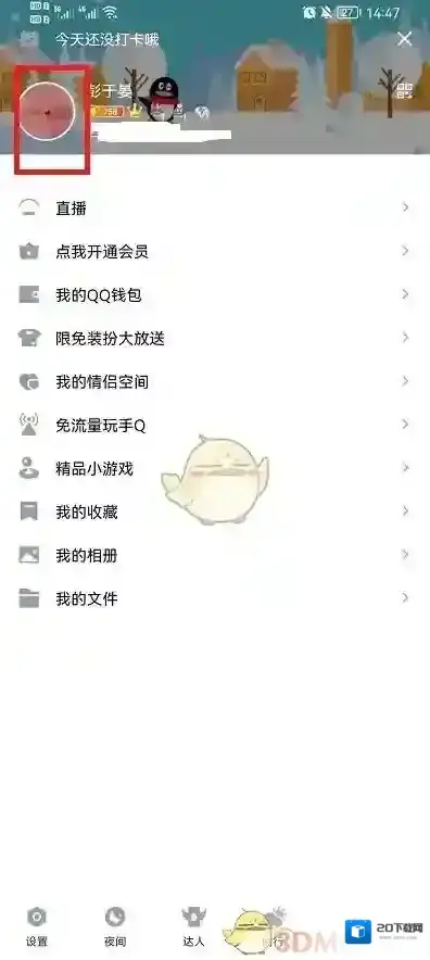 QQ点击