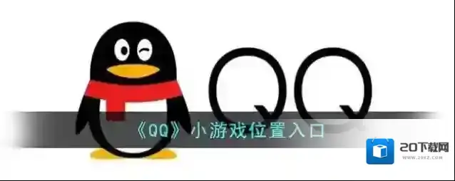 QQ主页面