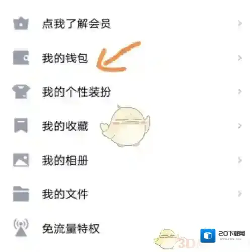QQ我的钱包