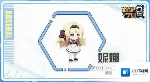 崩坏学园2新使魔妮娜怎么样 崩坏学园2七星使魔妮娜搭配推荐
