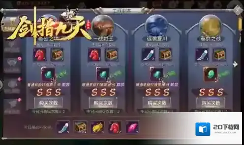 冰河《剑指九天》攻略 燕云之地副本怎么玩