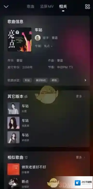 酷狗音乐相关