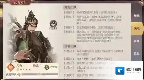 三国志幻想大陆关羽潜能推荐