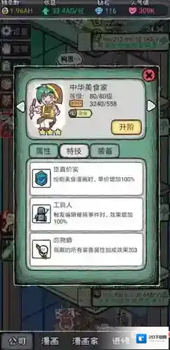 人气王漫画社中华美食家怎么样 角色技能属性介绍