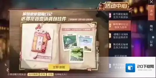 和平精英解锁恋爱冒险日记怎么玩?和平精英解锁日记得花香恋语攻略