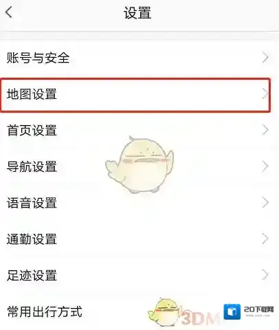 高德地图锁定