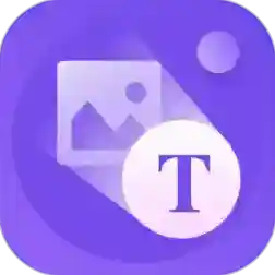 文字提取官方最新版
