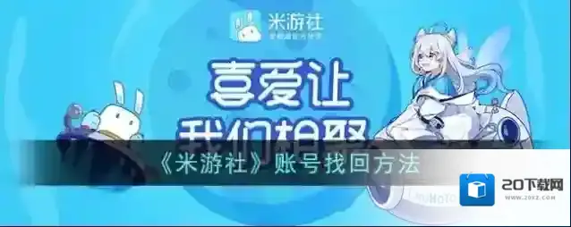 米游社点击