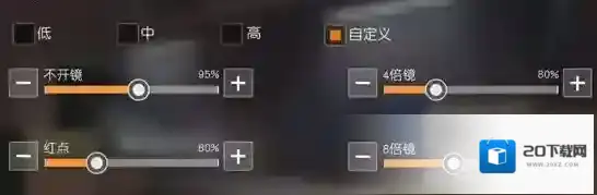 绝地求生刺激战场灵敏度多少合适 最佳开火灵敏度设置推荐