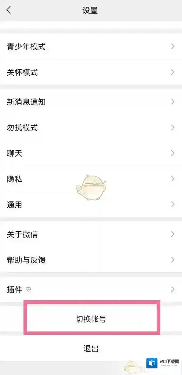 微信帐号