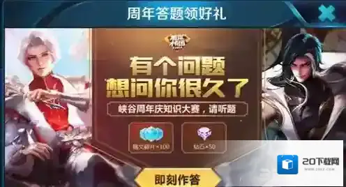 王者荣耀以下哪个英雄没有出现三周年庆限免中答案介绍