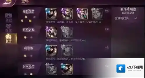 战国梦驻防