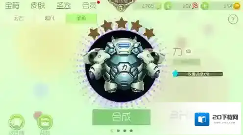 球球大作战匠神之力怎么获得 匠神之力圣衣图鉴介绍