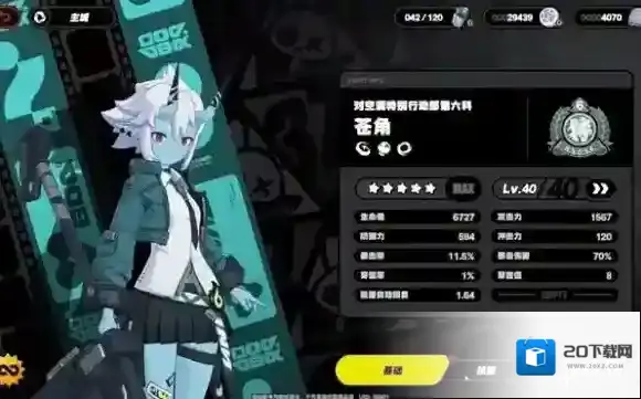 绝区零常驻