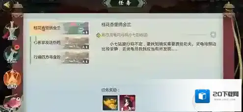 剑网3指尖江湖桂花香里绣金兰怎么做 任务完成方法介绍