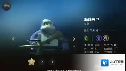 自走棋手游海渊守卫技能属性图鉴介绍 棋子壮壮怎么样