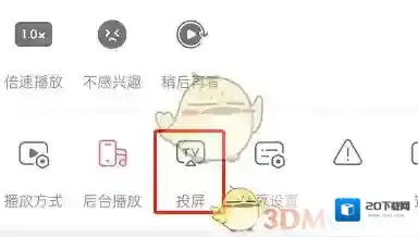 哔哩哔哩投屏