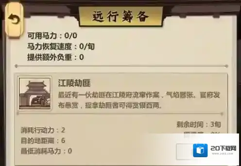 模拟江湖马厩