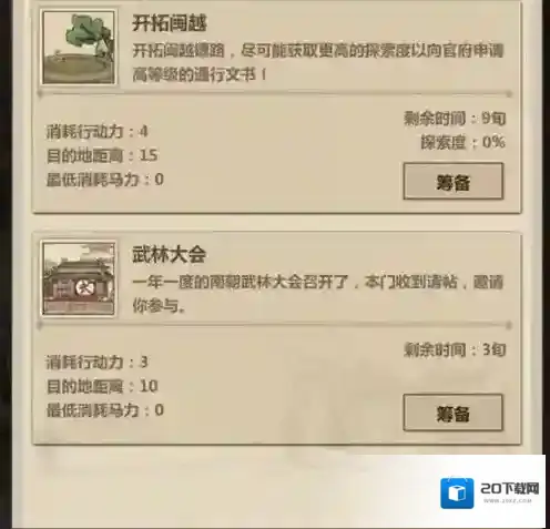 模拟江湖马匹怎么获得 获取方法途径攻略