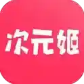 次元姬小说