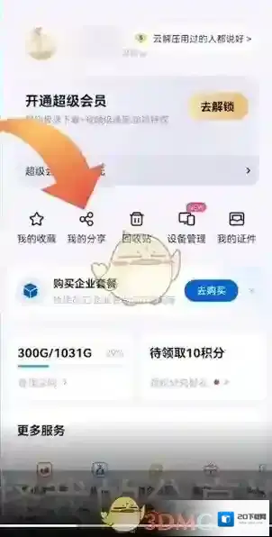 百度网盘在我