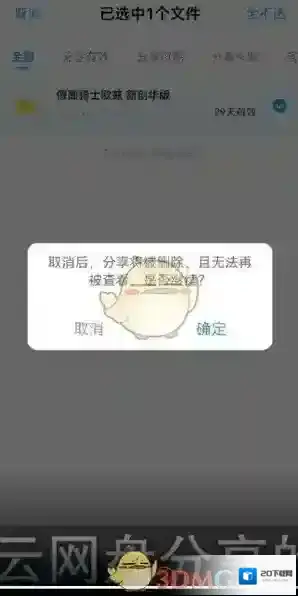 百度网盘删除