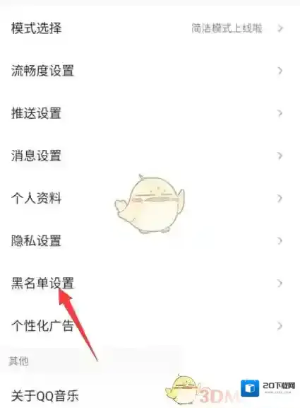 QQ音乐查看