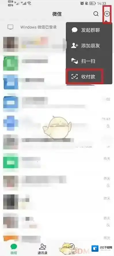 微信点击