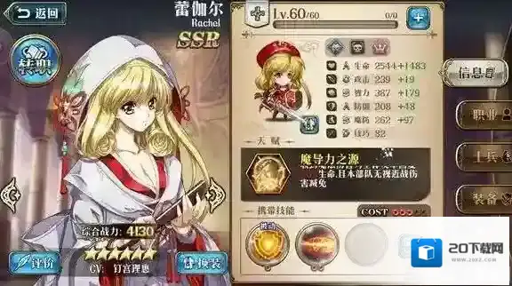 梦幻模拟战蕾伽尔技能搭配推荐 蕾伽尔技能怎么选