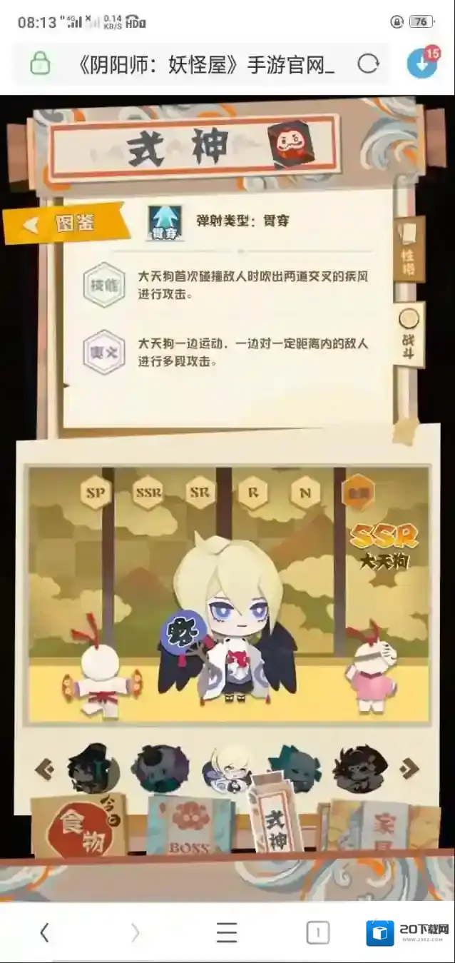 阴阳师妖怪屋ssr排名推荐 ssr哪个强
