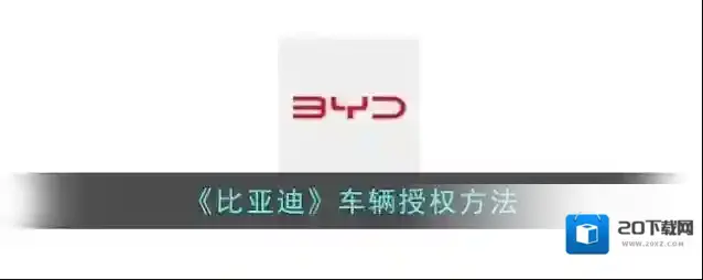 特斯拉比亚迪汽车