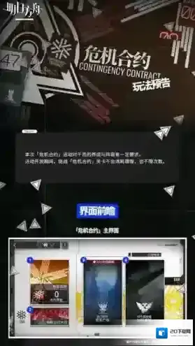 明日方舟危机合约奖励有什么 活动奖励皮肤一览