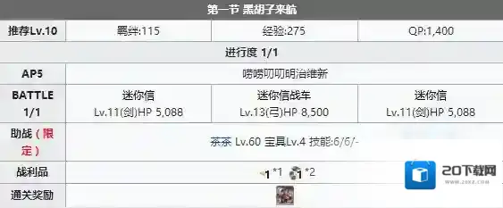 FGO明治维新