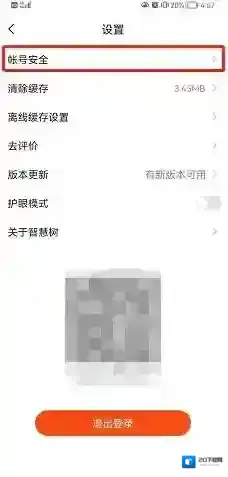 知到新密码