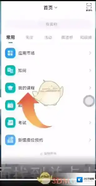 学习通界面
